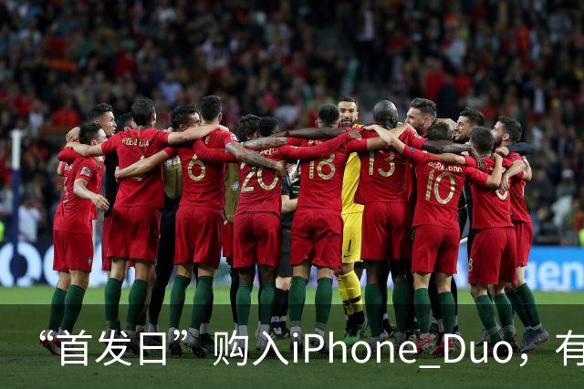 “首发日”购入iPhone Duo，有机主屏幕就“裂了”，屏幕维修费最高近8千元；多位网友晒“同款”故障
