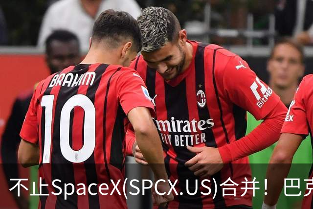 不止SpaceX(SPCX.US)合并！巴克莱：特斯拉(TSLA.US)还有多重上行逻辑，目标价看至450美元