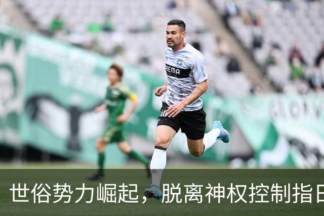 世俗势力崛起，脱离神权控制指日可待？革命卫队：你枪杆子够硬吗