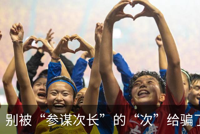 别被“参谋次长”的“次”给骗了，吴石这个级别，高度是你想不到