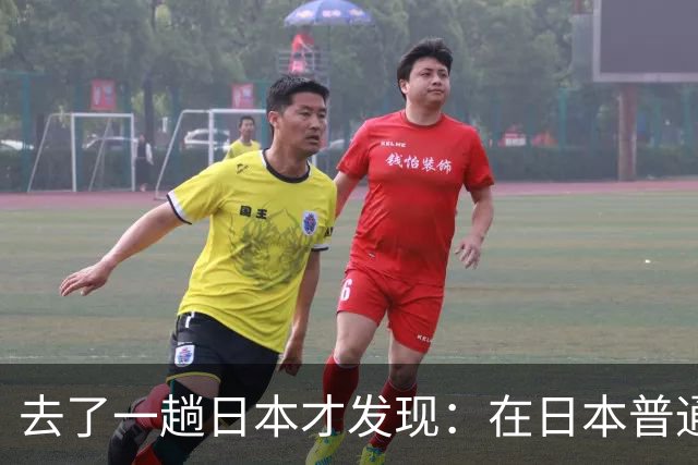 去了一趟日本才发现：在日本普通人眼里，中国人原来是这样的！