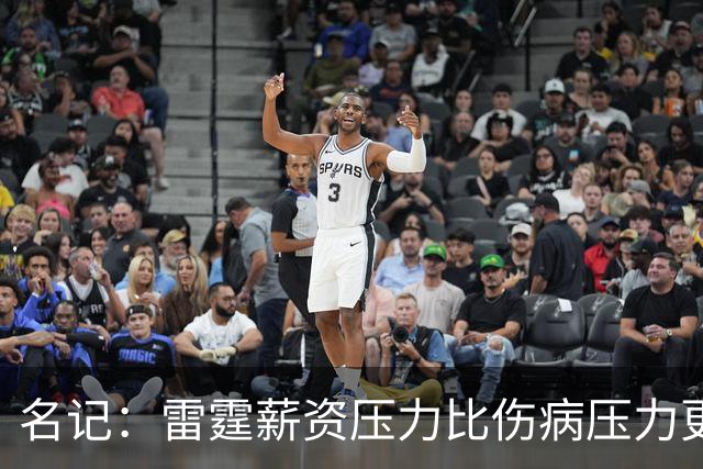 名记：雷霆薪资压力比伤病压力更严峻 米切尔&麦凯恩都要续约
