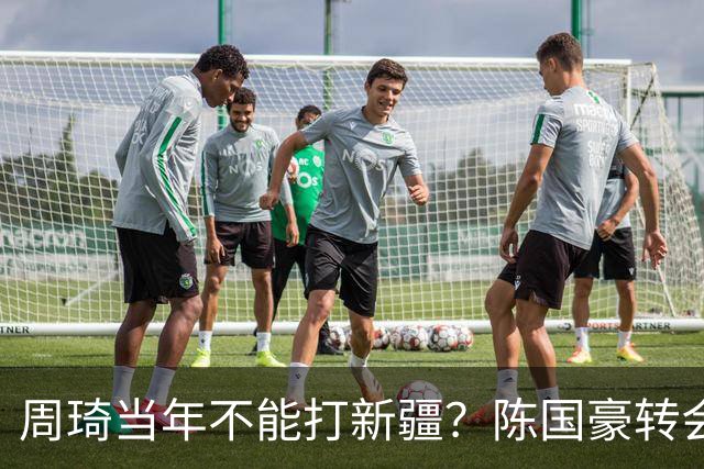 周琦当年不能打新疆？陈国豪转会广州首赛季vs北控存交易回避条款