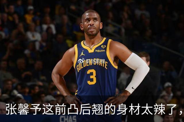 张馨予这前凸后翘的身材太辣了，真是极品啊