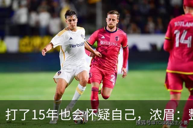 打了15年也会怀疑自己，浓眉：整个华盛顿都渴望证明自己