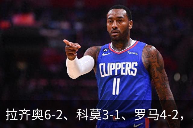 拉齐奥6-2、科莫3-1、罗马4-2，意甲积分榜出炉，榜首易主！