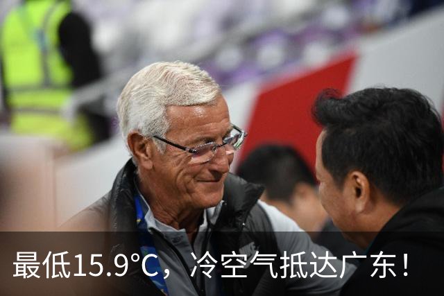 最低15.9℃，冷空气抵达广东！“蔷琵” 进入24小时警戒圈，东莞周末天气……