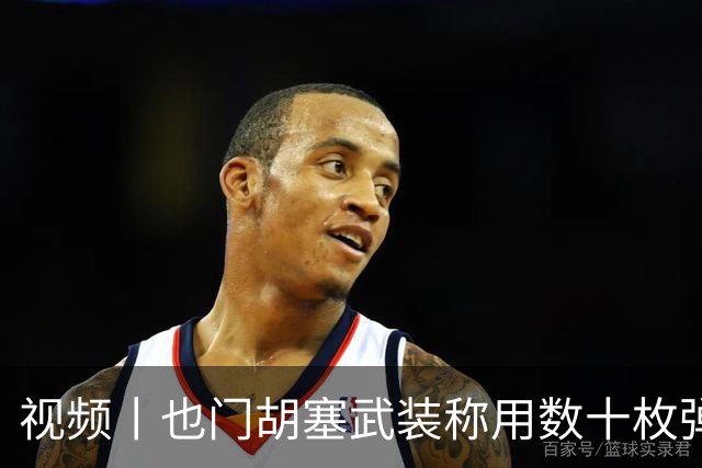 视频丨也门胡塞武装称用数十枚弹道导弹打击沙特境内目标