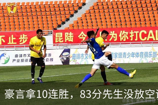 豪言拿10连胜，83分先生没放空话！字母哥31+18+10，克莱7三分反弹